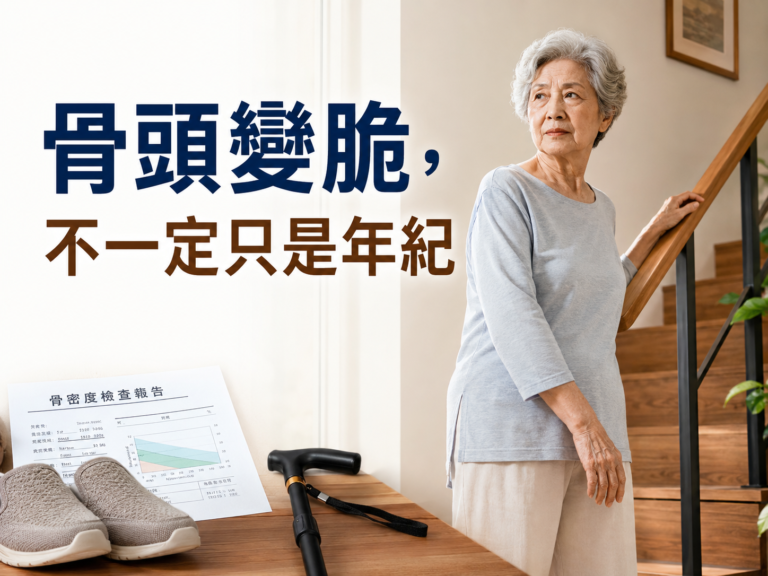 骨頭疏鬆，不一定只是年紀：重金屬可能讓骨質提前流失